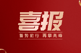 喜報(bào)！我司2025年第二季度榮獲兩項(xiàng)國(guó)家發(fā)明專利授權(quán)